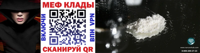 Мефедрон mephedrone  Шацк 